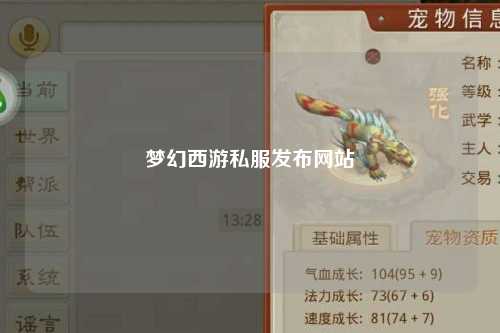 梦幻西游私服发布网站