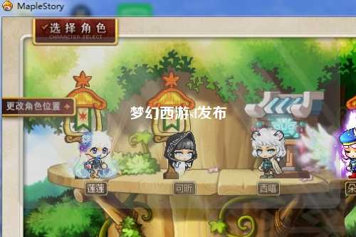 梦幻西游sf发布